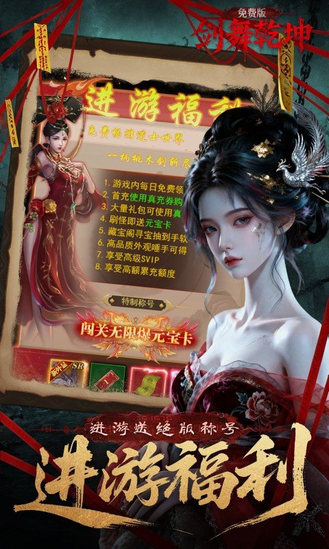 剑舞乾坤手游