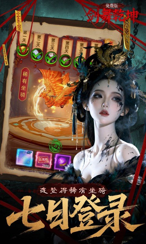 剑舞乾坤手游